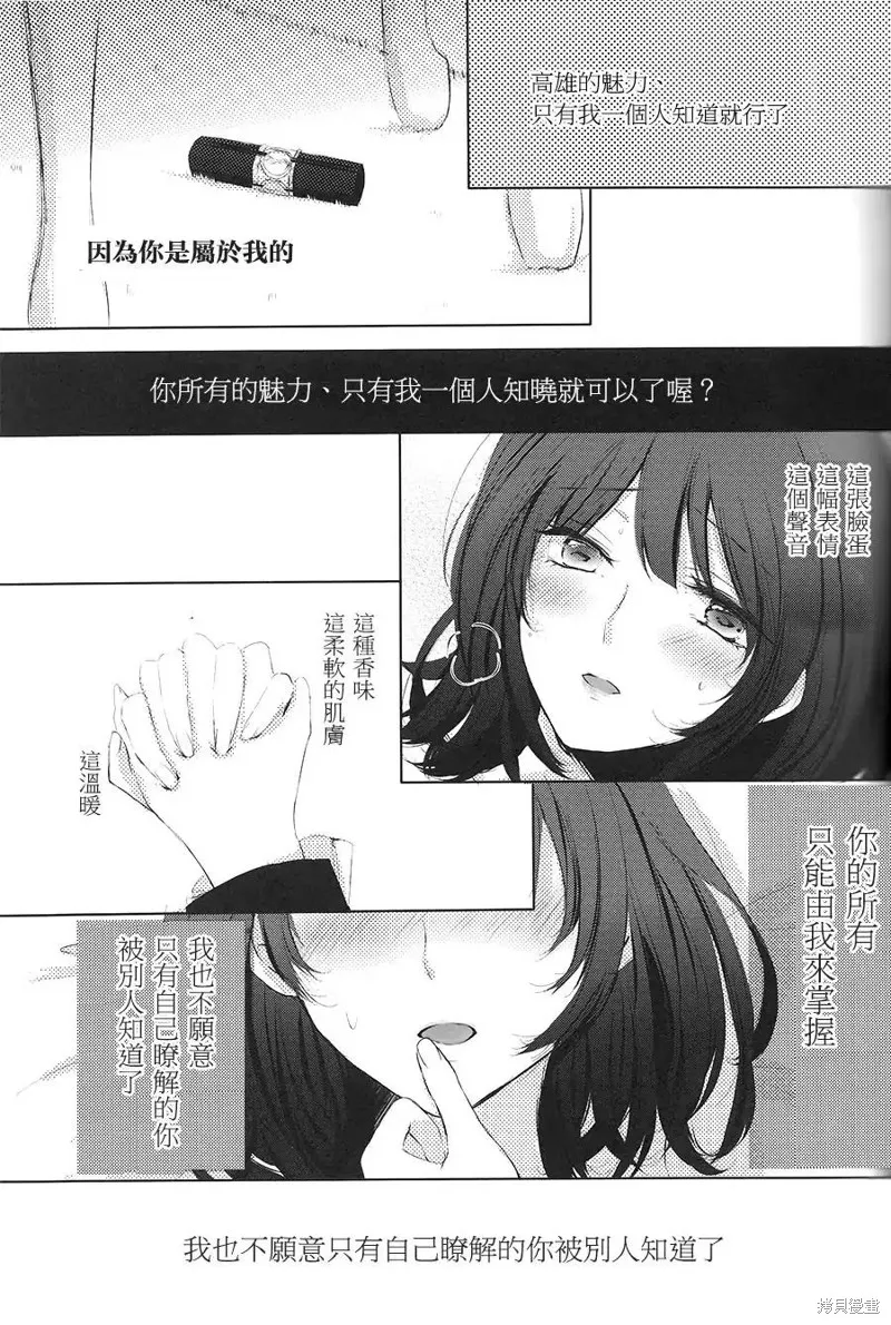 愛宕X高雄合同志,第05话,第9张
