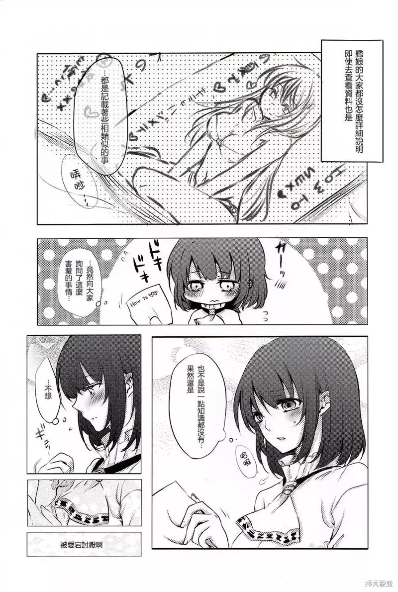 愛宕X高雄合同志,第06话,第3张