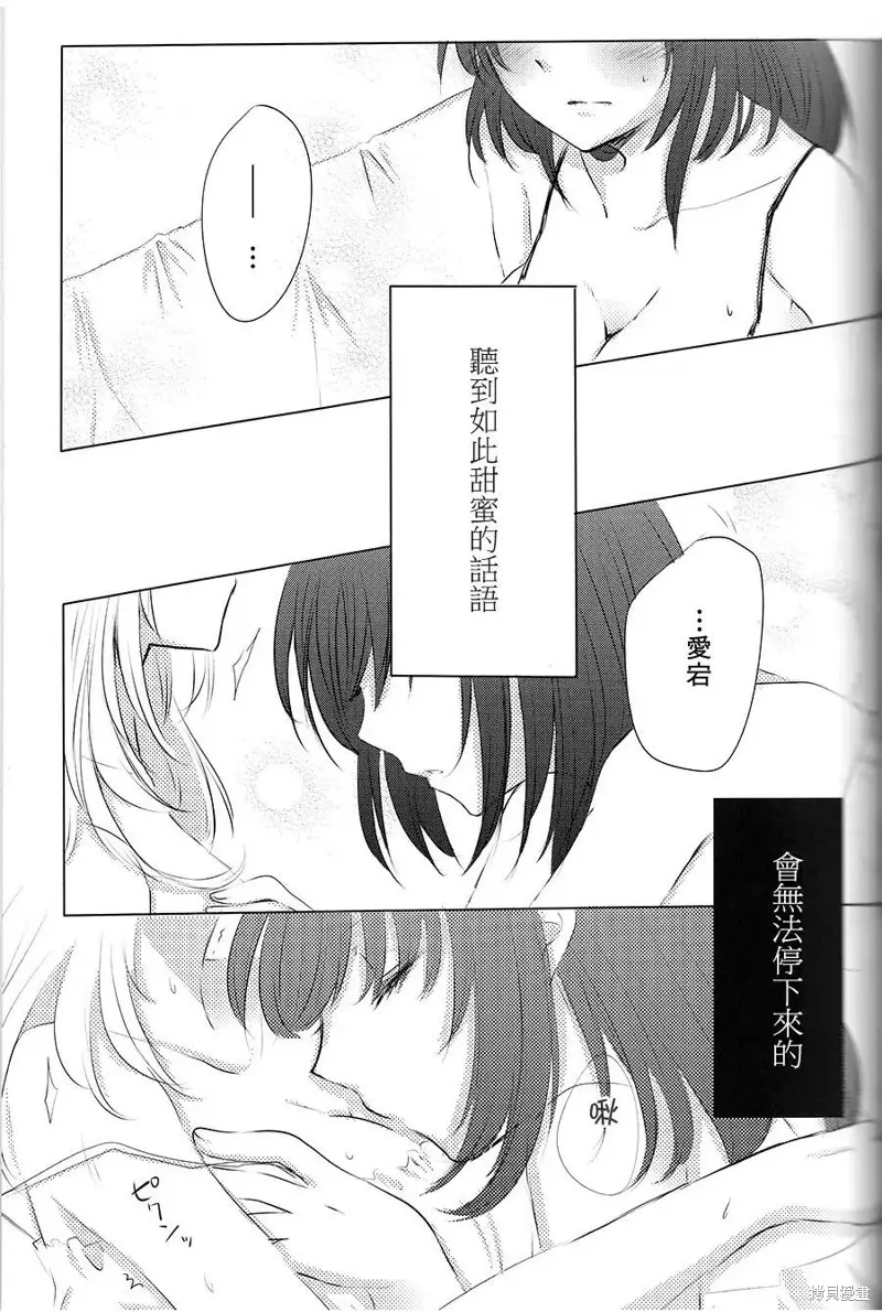 愛宕X高雄合同志,第06话,第9张