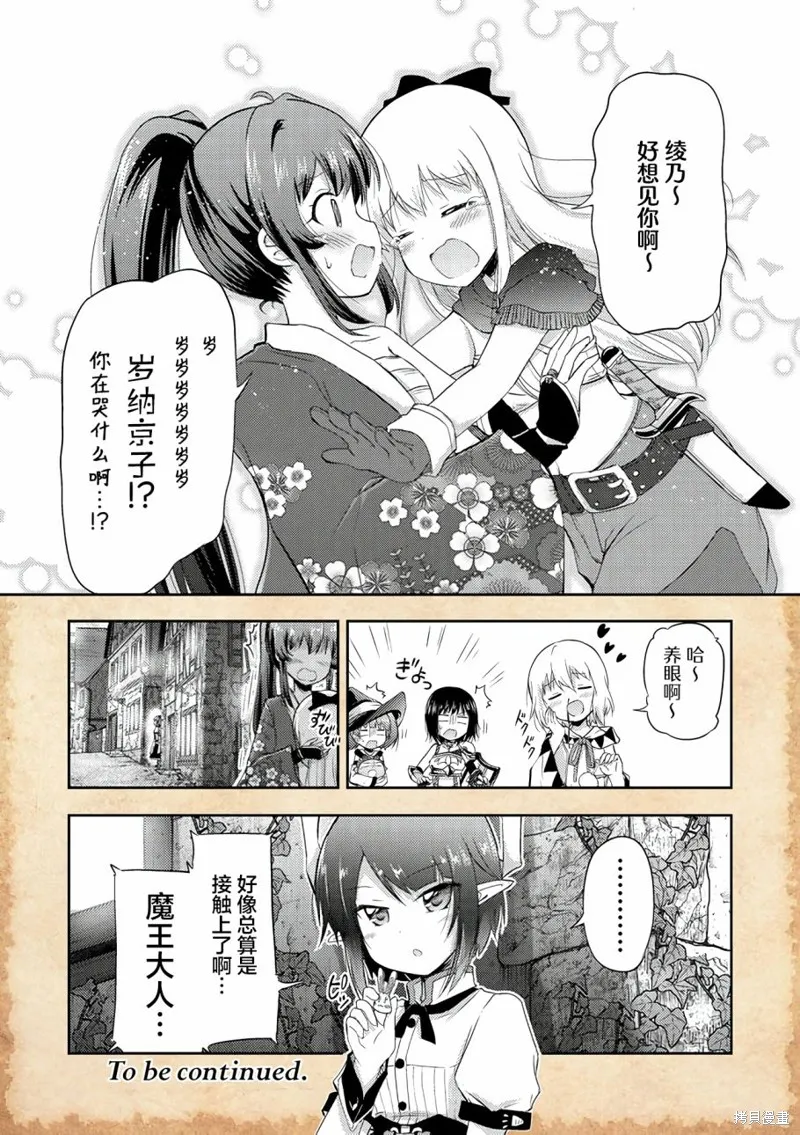 關於轉生後只有燈里變成史萊姆的事,第06话,第10张