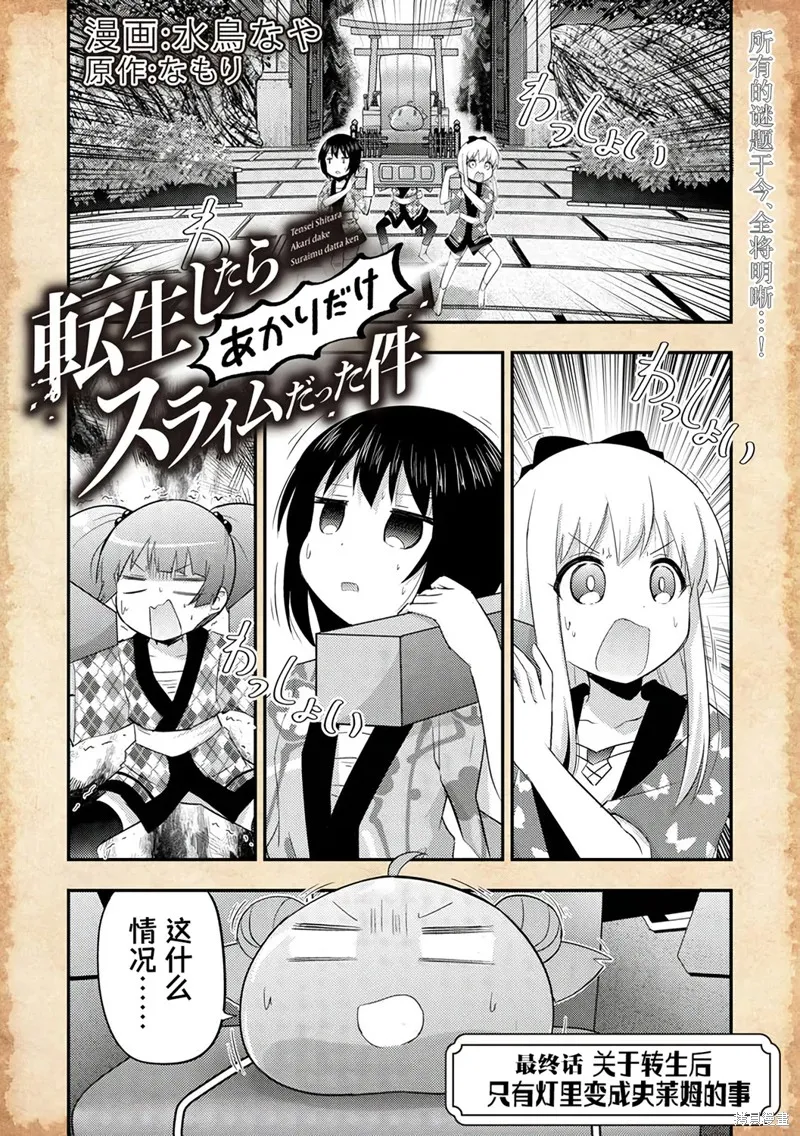 關於轉生後只有燈里變成史萊姆的事,第21话,第1张