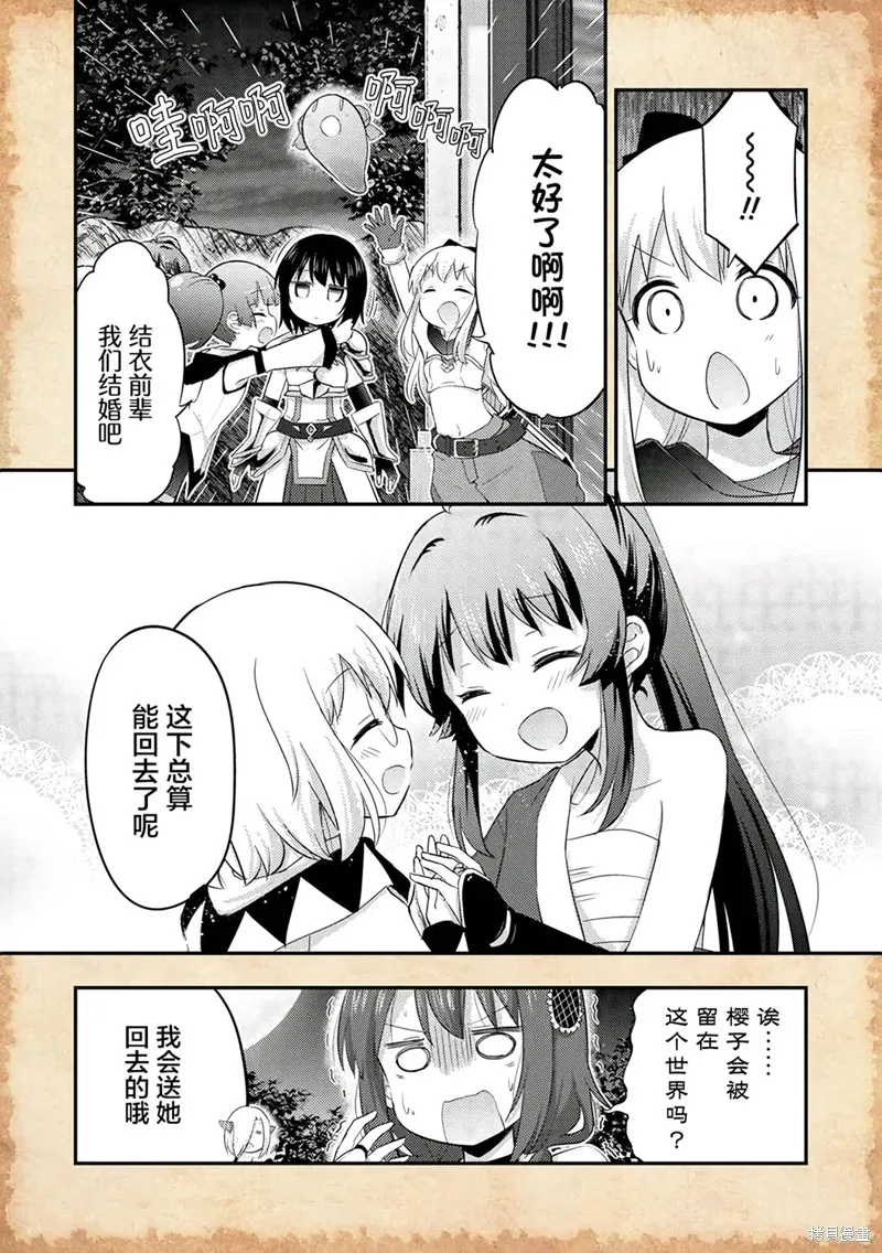 關於轉生後只有燈里變成史萊姆的事,第21话,第10张