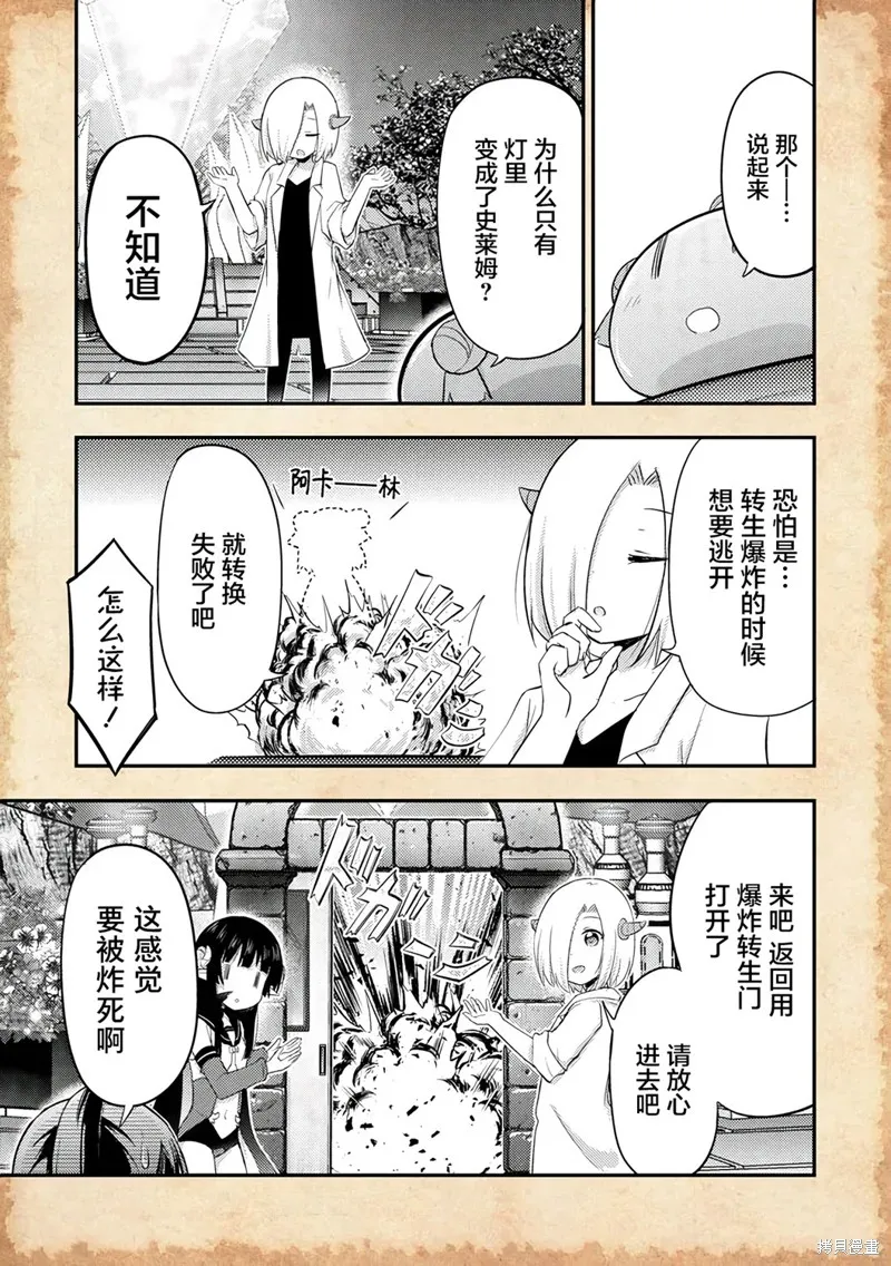 關於轉生後只有燈里變成史萊姆的事,第21话,第11张