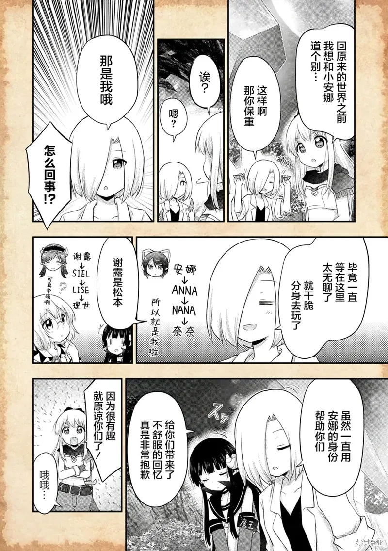 關於轉生後只有燈里變成史萊姆的事,第21话,第12张