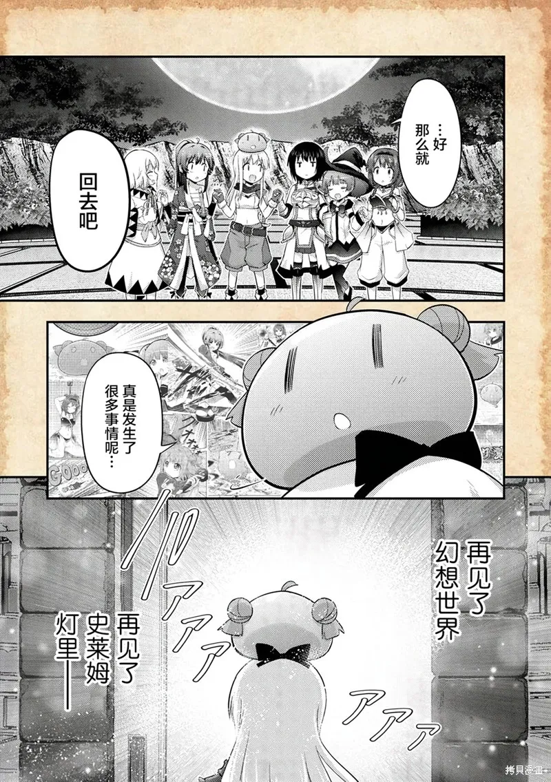 關於轉生後只有燈里變成史萊姆的事,第21话,第13张