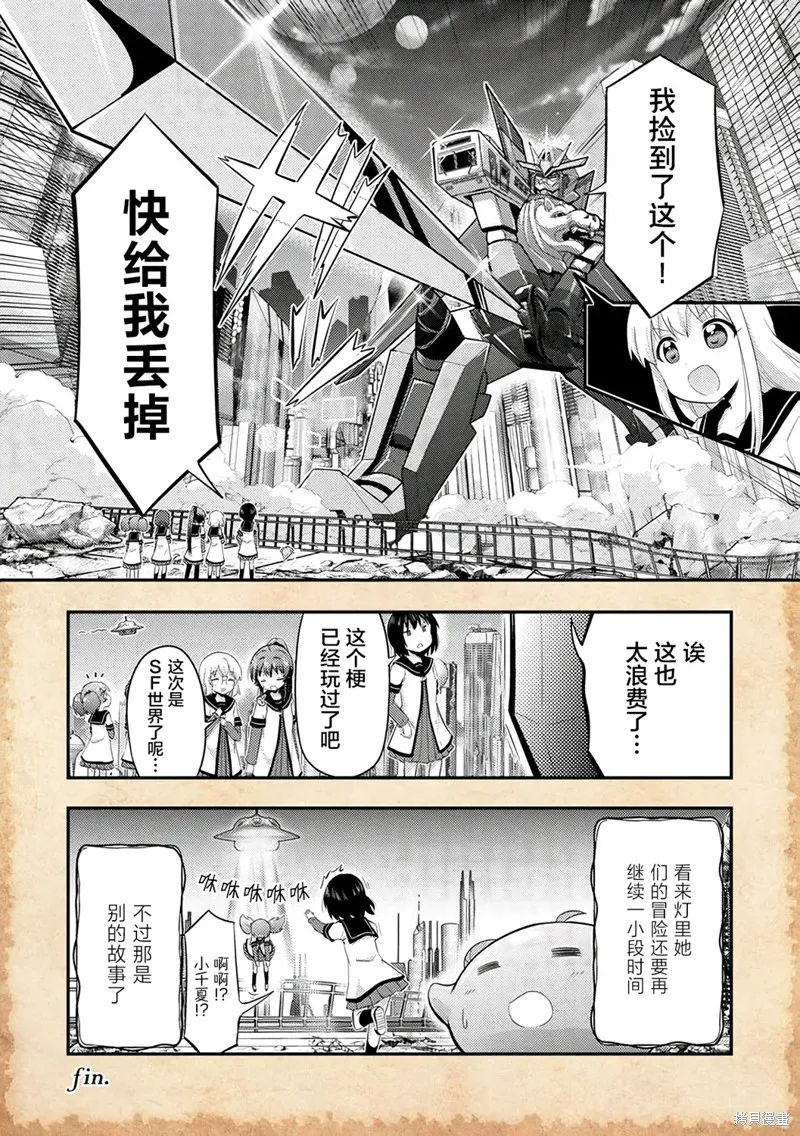 關於轉生後只有燈里變成史萊姆的事,第21话,第15张