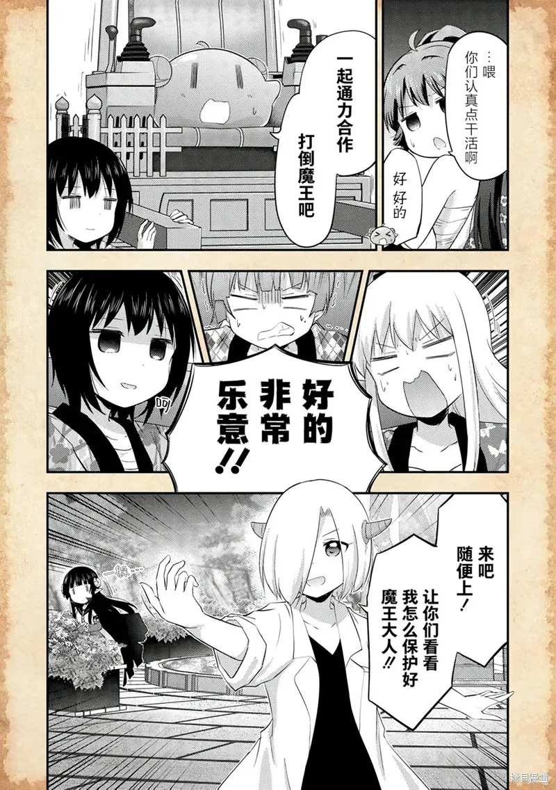 關於轉生後只有燈里變成史萊姆的事,第21话,第2张