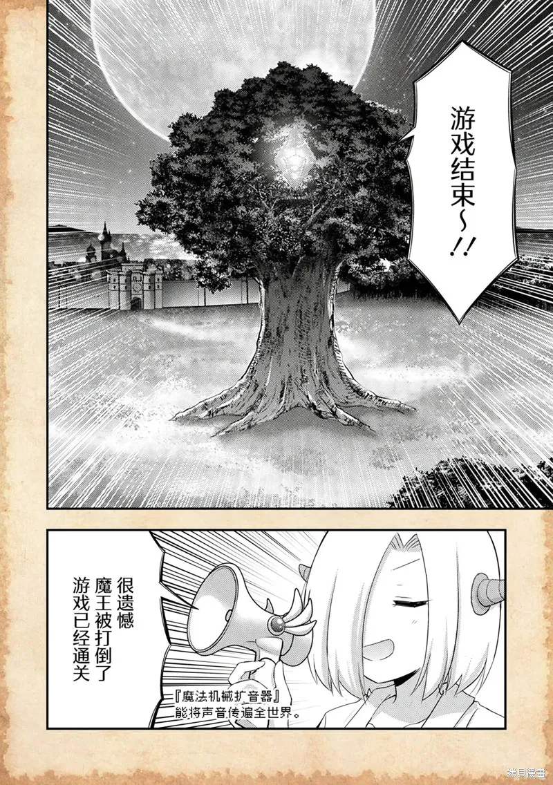 關於轉生後只有燈里變成史萊姆的事,第21话,第8张