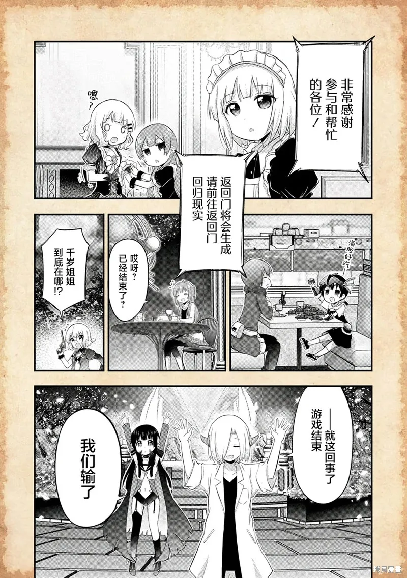 關於轉生後只有燈里變成史萊姆的事,第21话,第9张
