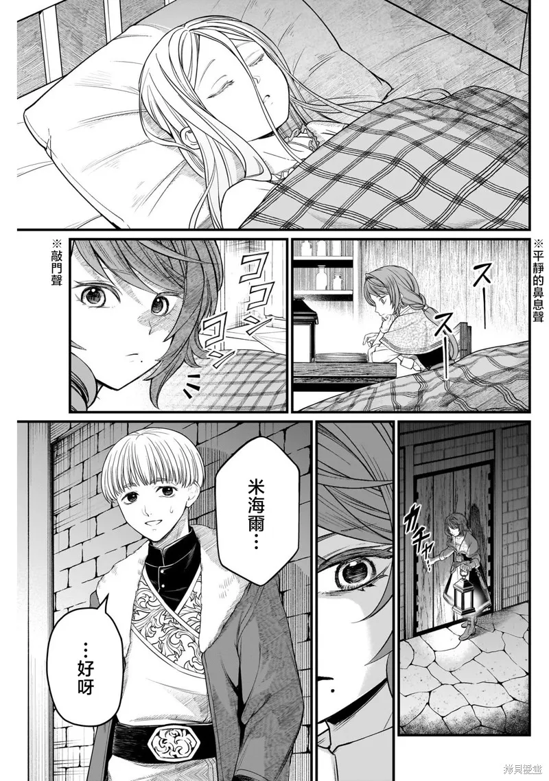 童話之冠,第10話,第11张