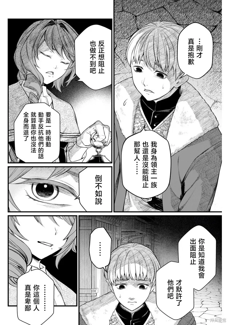 童話之冠,第10話,第12张