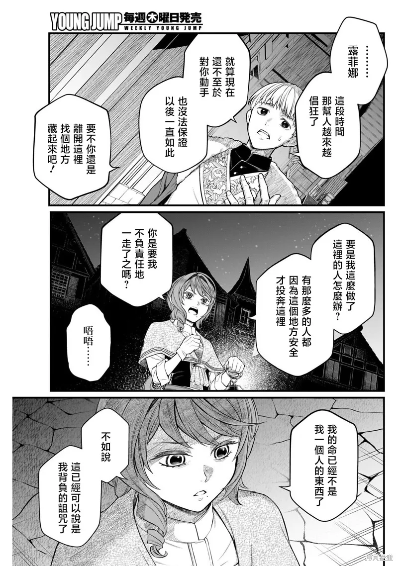 童話之冠,第10話,第13张