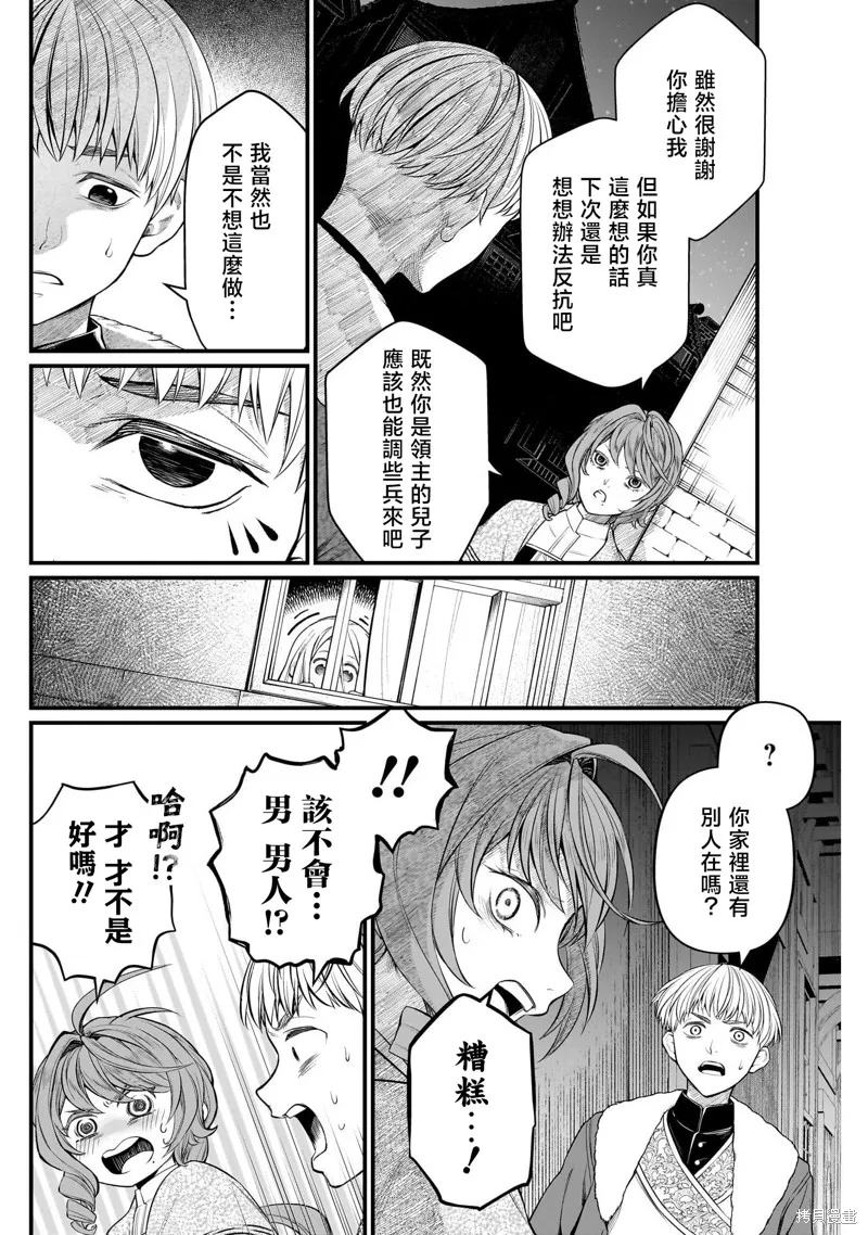童話之冠,第10話,第14张