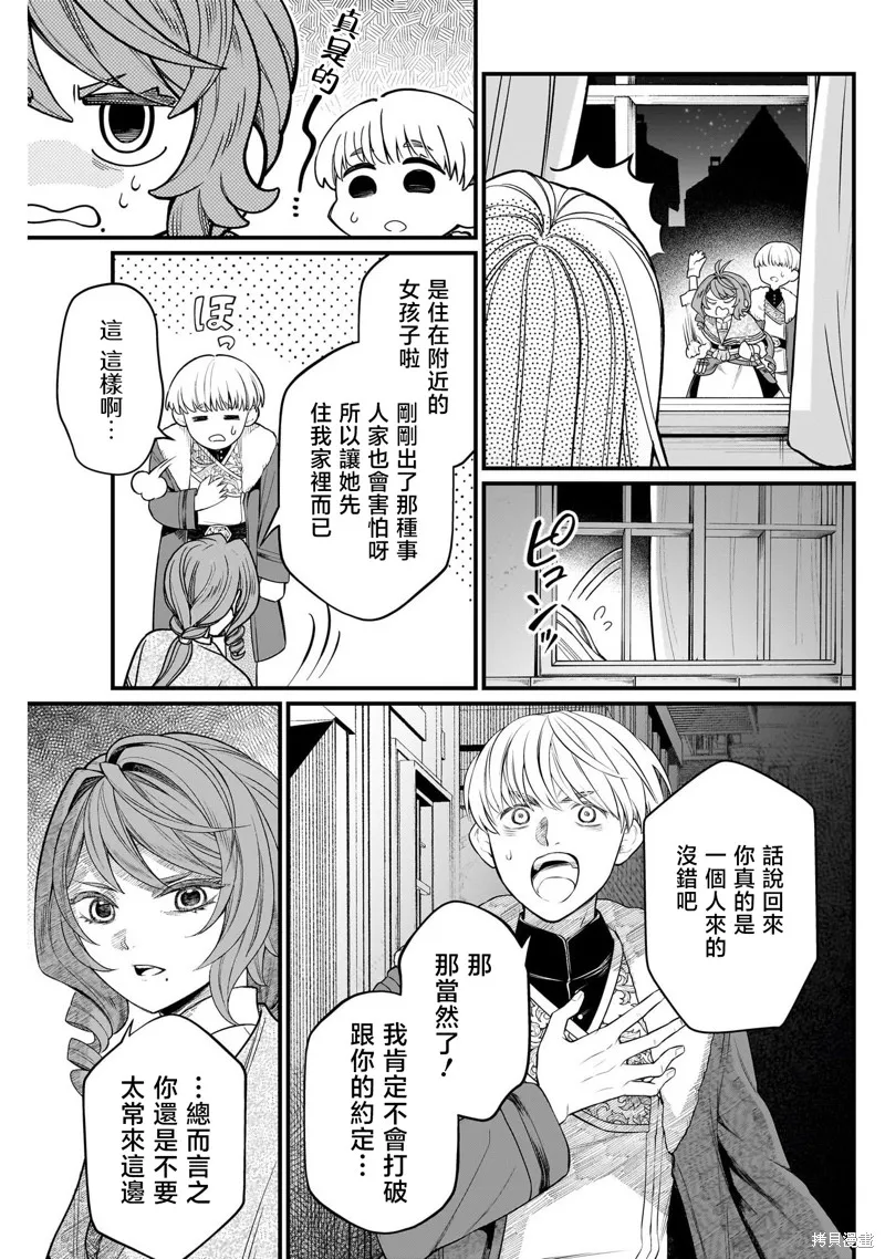 童話之冠,第10話,第15张