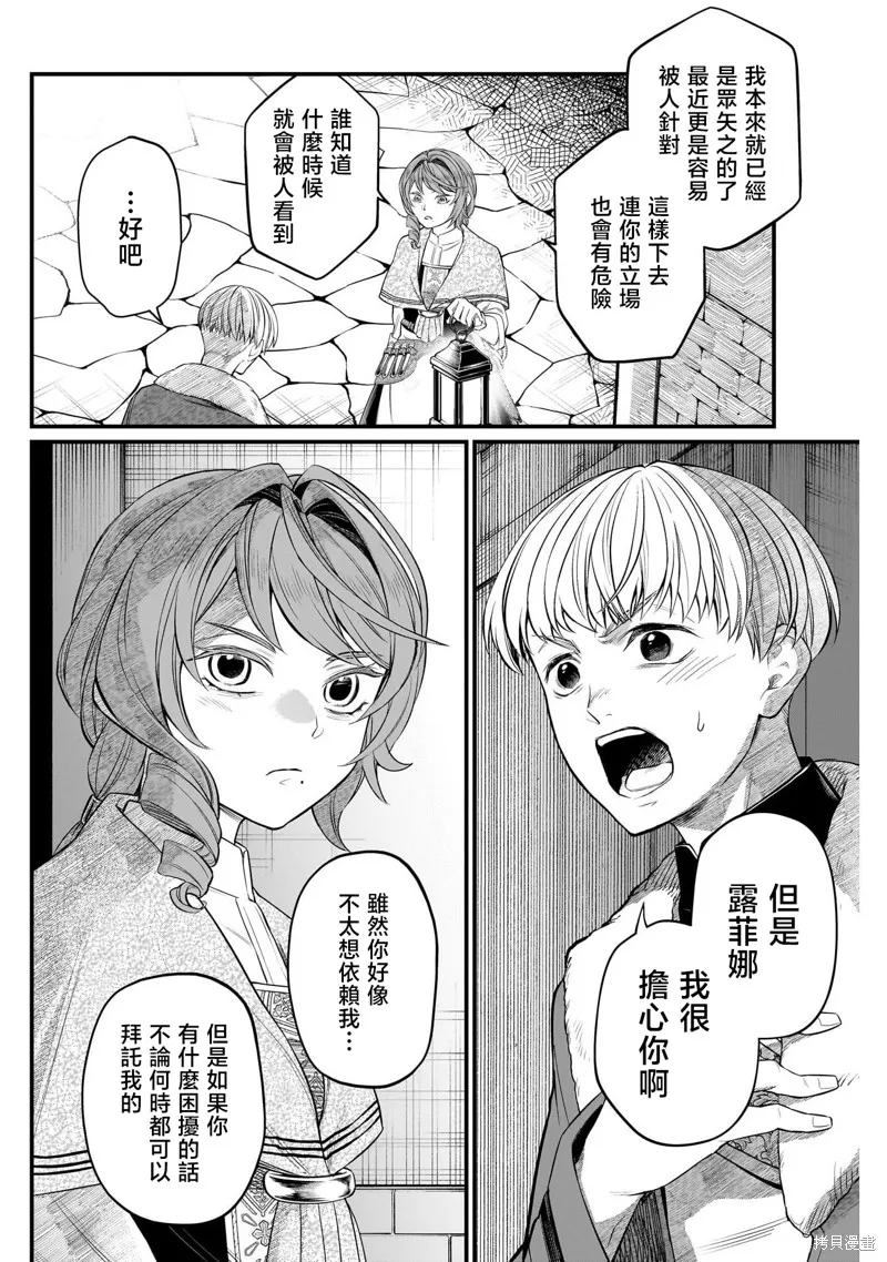 童話之冠,第10話,第16张