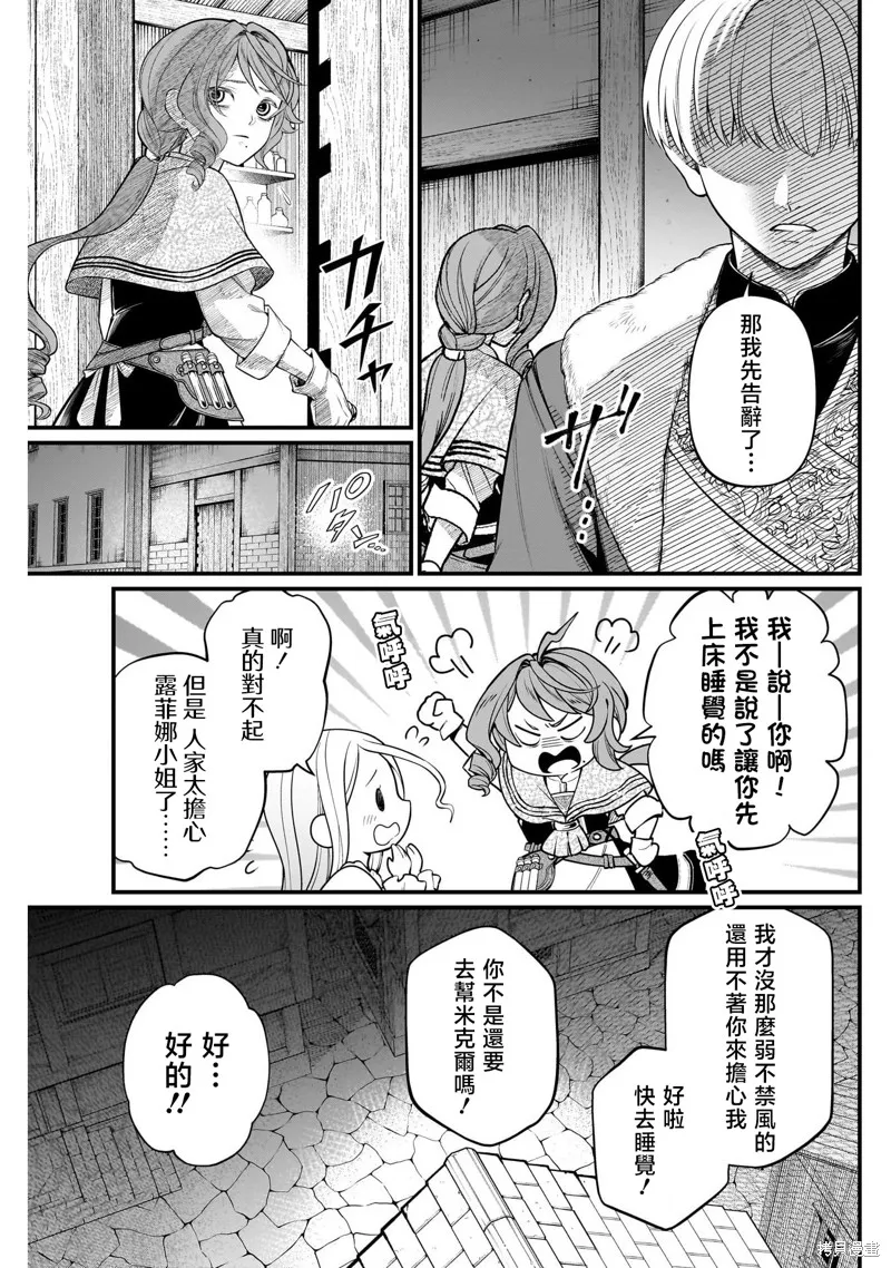 童話之冠,第10話,第17张