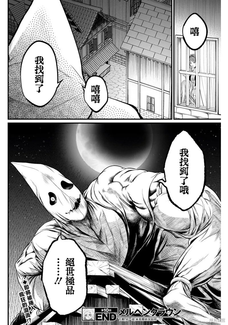 童話之冠,第10話,第18张