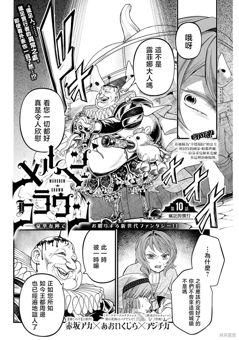 童話之冠,第10話,第2张