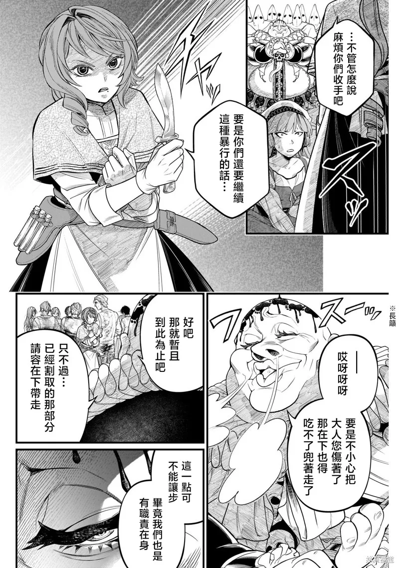 童話之冠,第10話,第4张