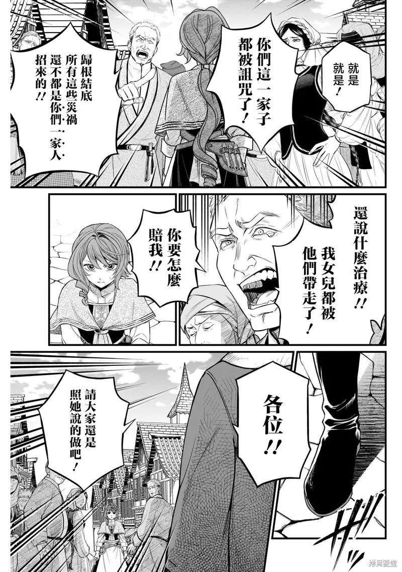 童話之冠,第10話,第7张
