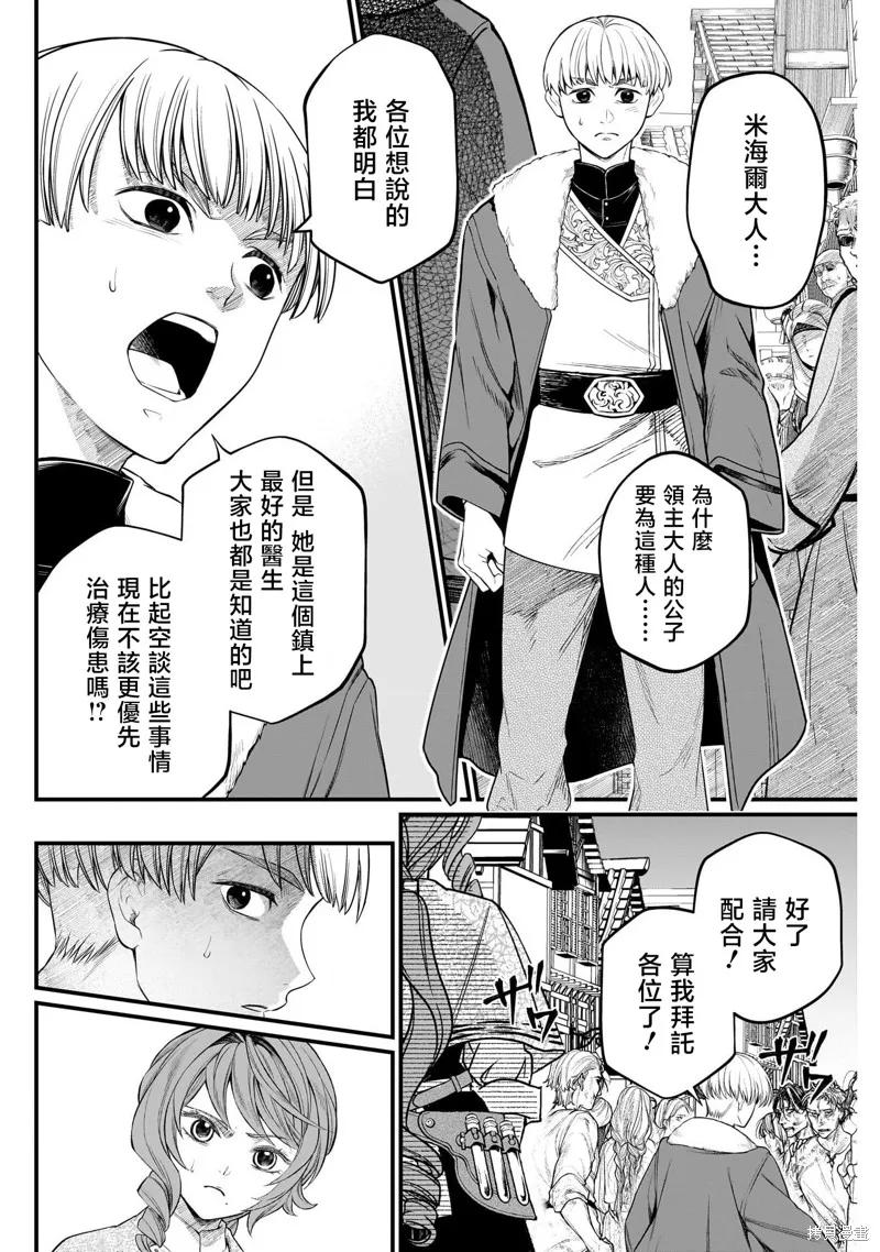 童話之冠,第10話,第8张