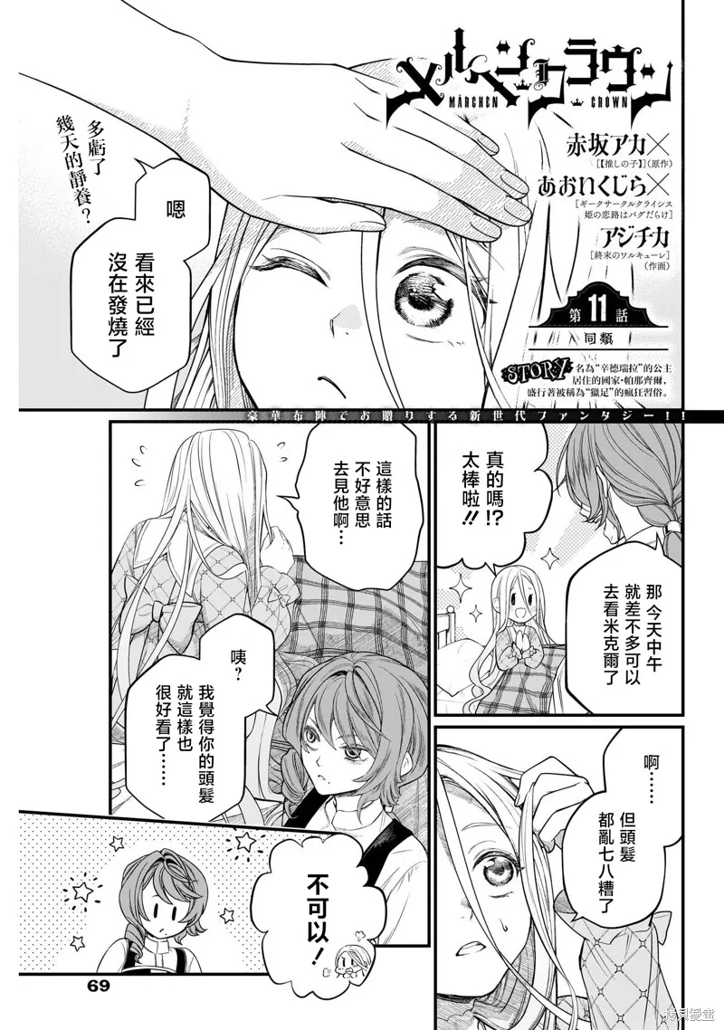 童話之冠,第11話,第1张