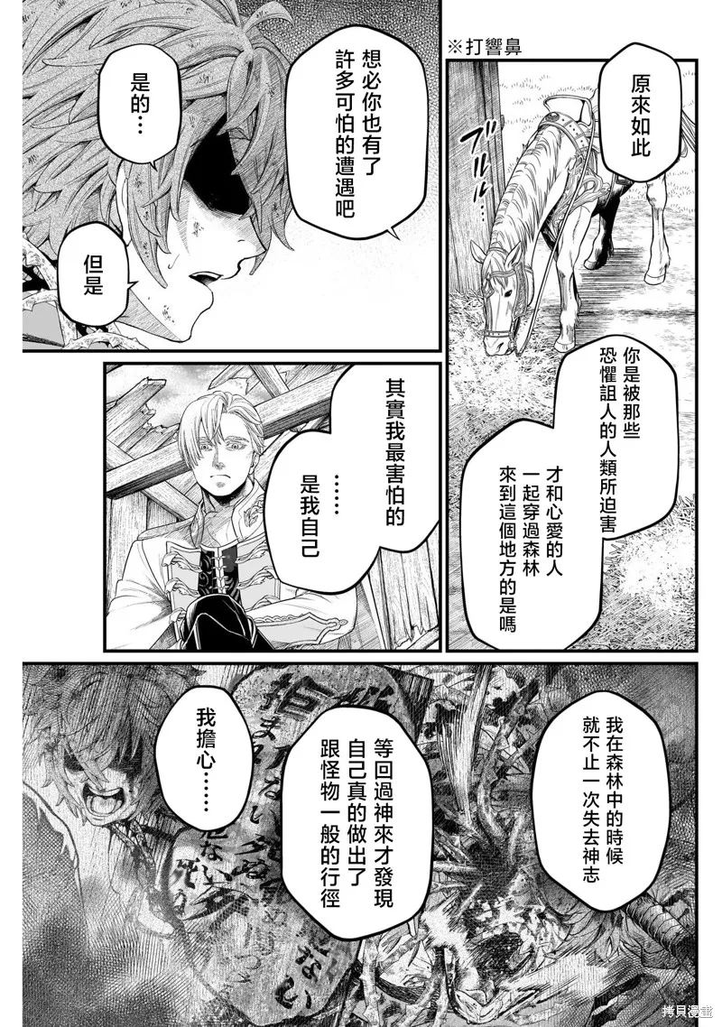 童話之冠,第11話,第11张