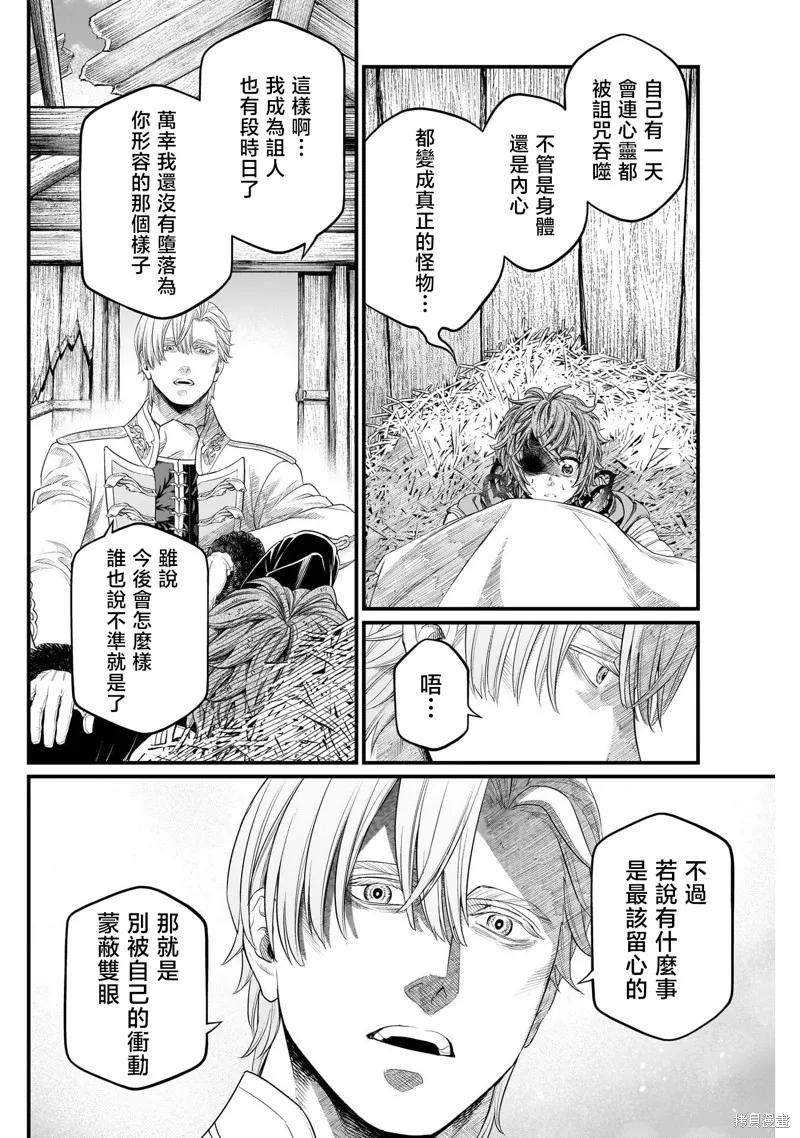 童話之冠,第11話,第12张