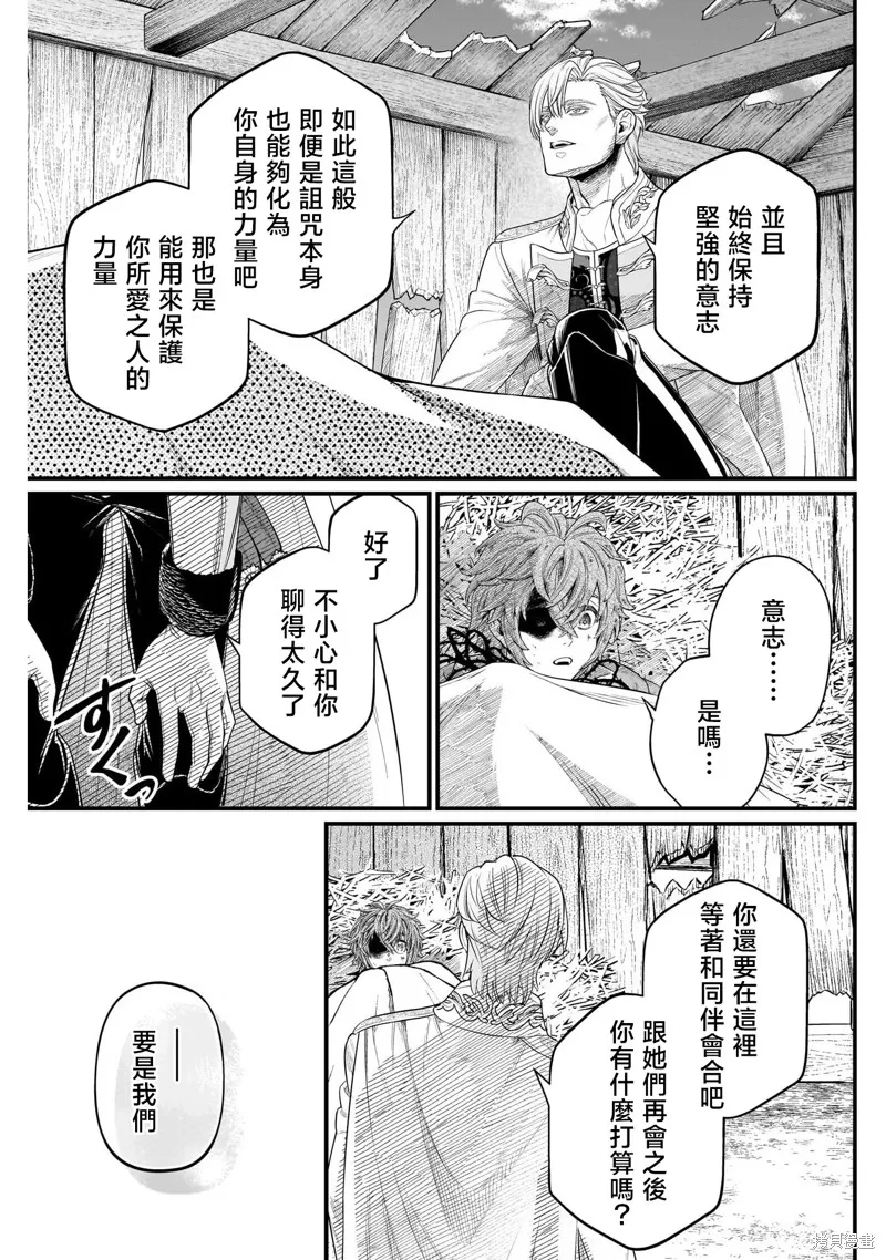 童話之冠,第11話,第13张