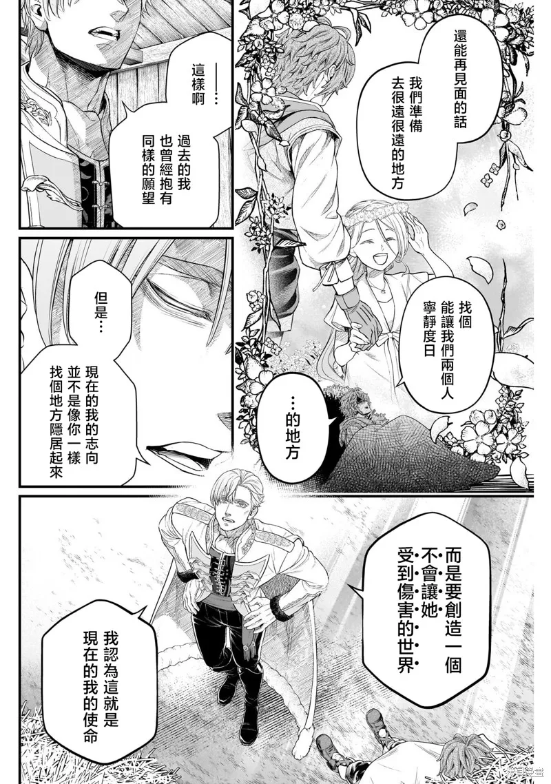 童話之冠,第11話,第14张