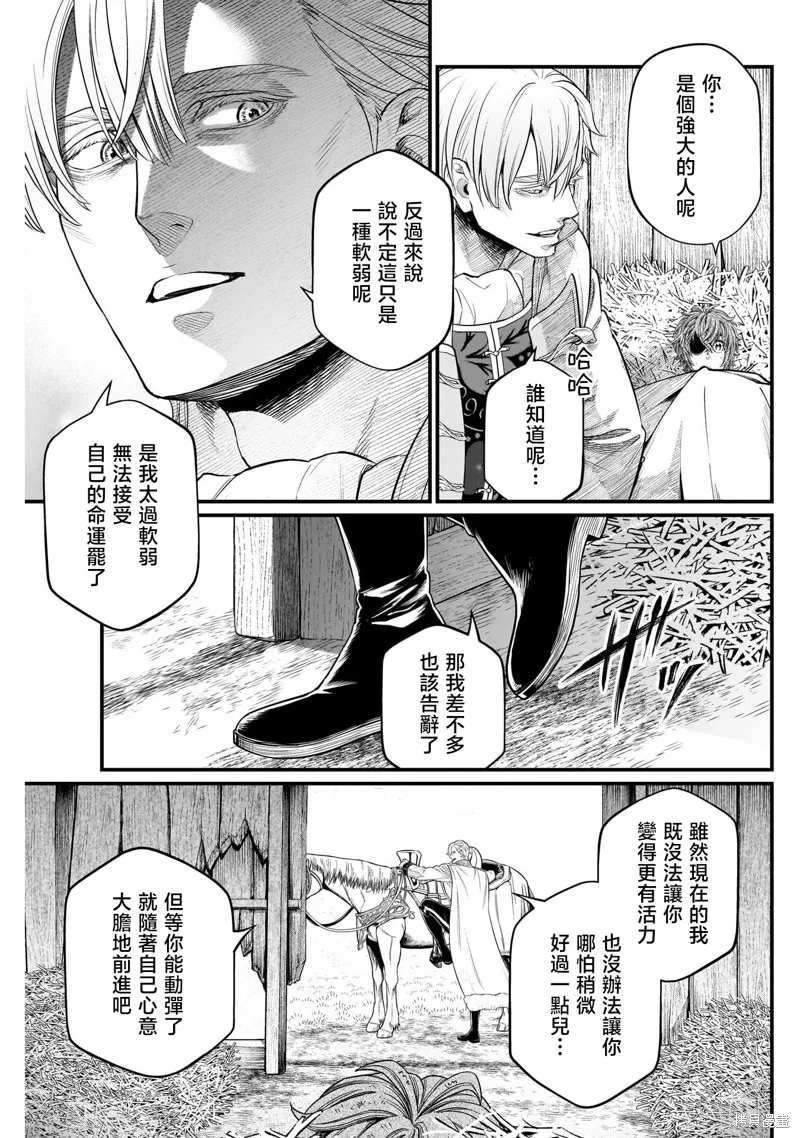 童話之冠,第11話,第15张