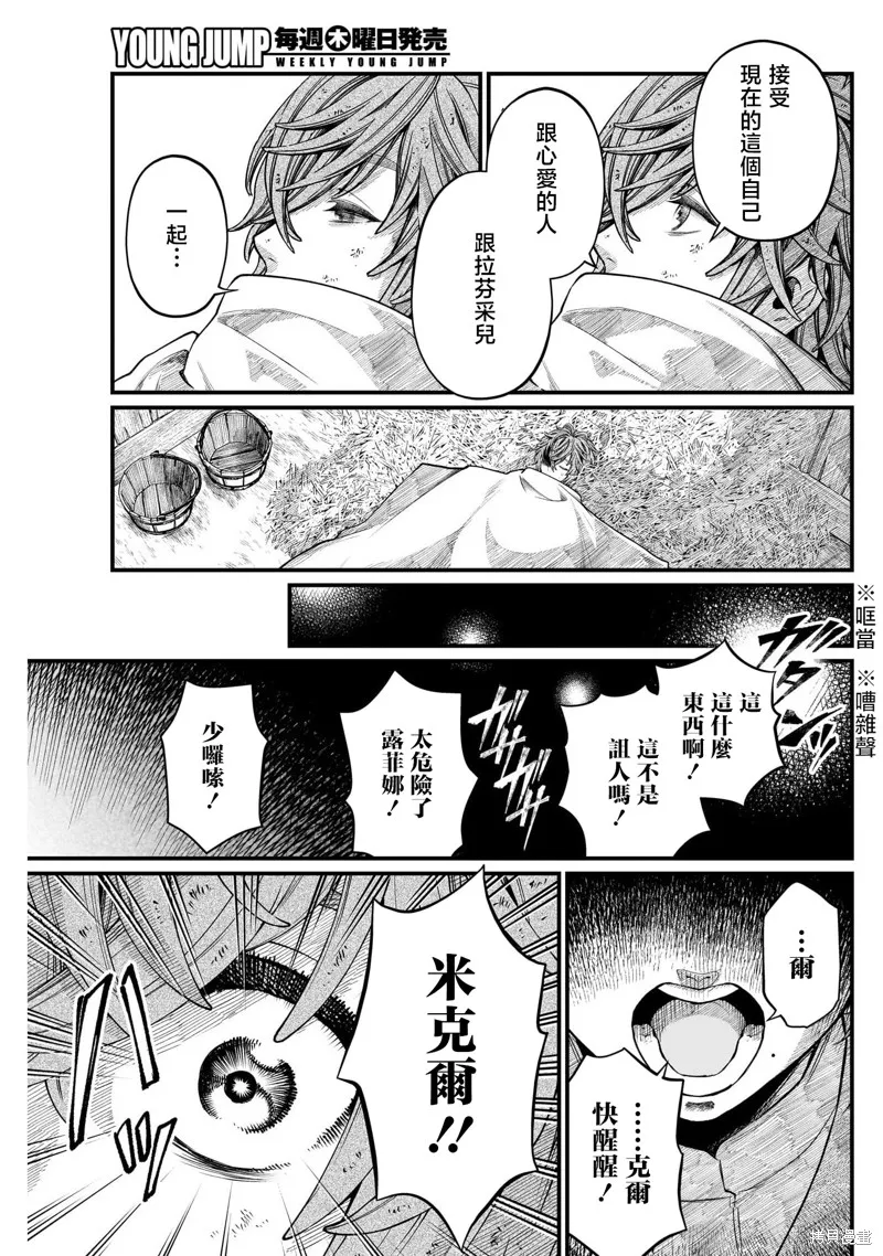 童話之冠,第11話,第17张