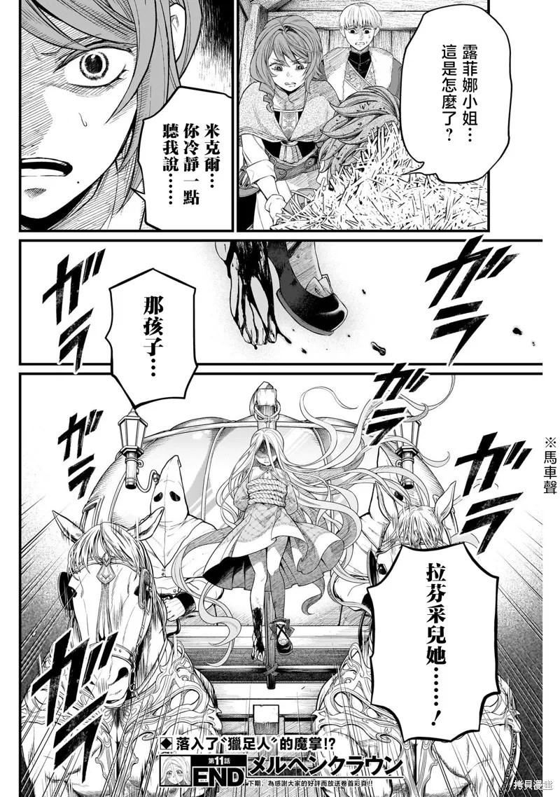 童話之冠,第11話,第18张