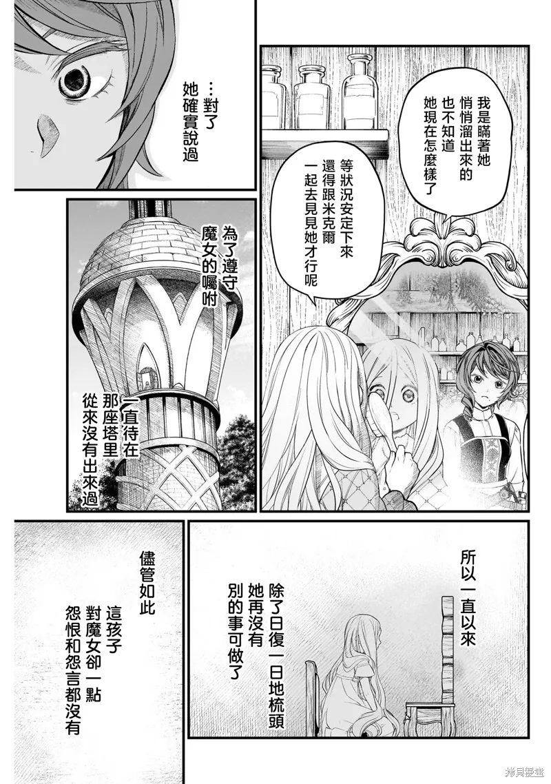童話之冠,第11話,第3张