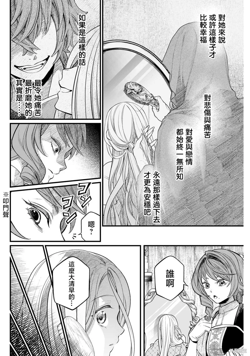 童話之冠,第11話,第4张