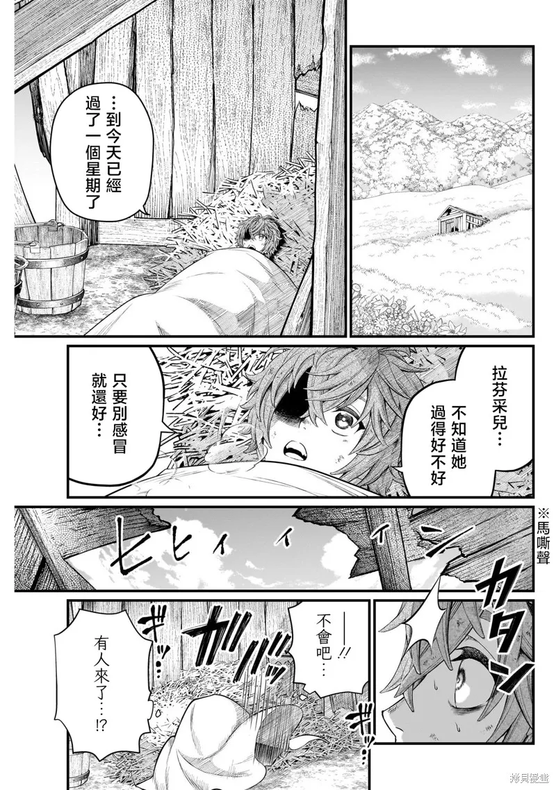 童話之冠,第11話,第5张