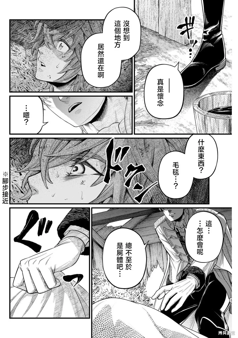 童話之冠,第11話,第6张
