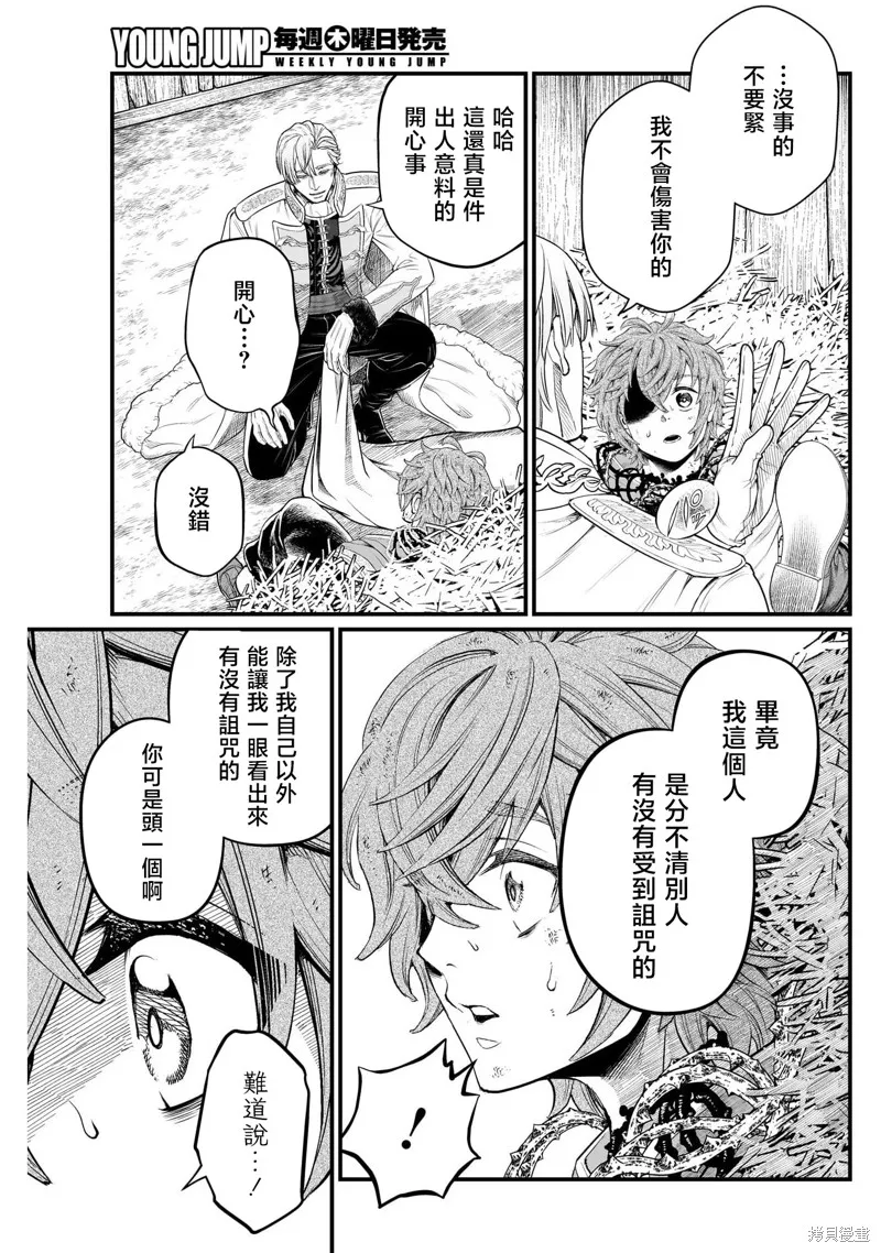 童話之冠,第11話,第9张