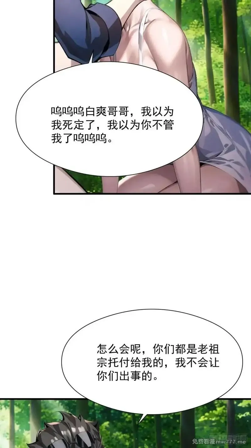 我在异族开后宫,137 你出事老祖宗会杀了我,第23张