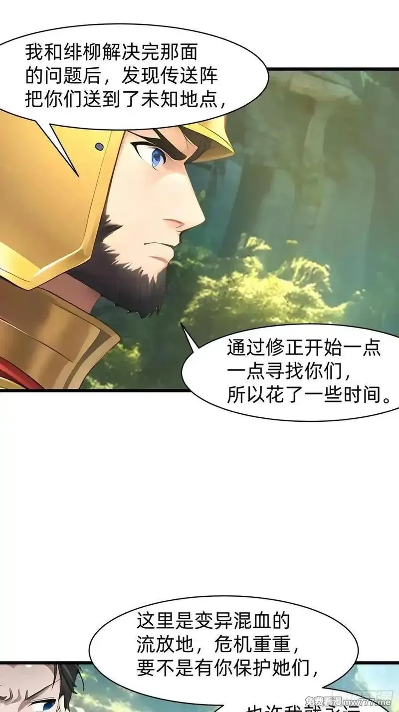 我在异族开后宫,146 团聚,第12张