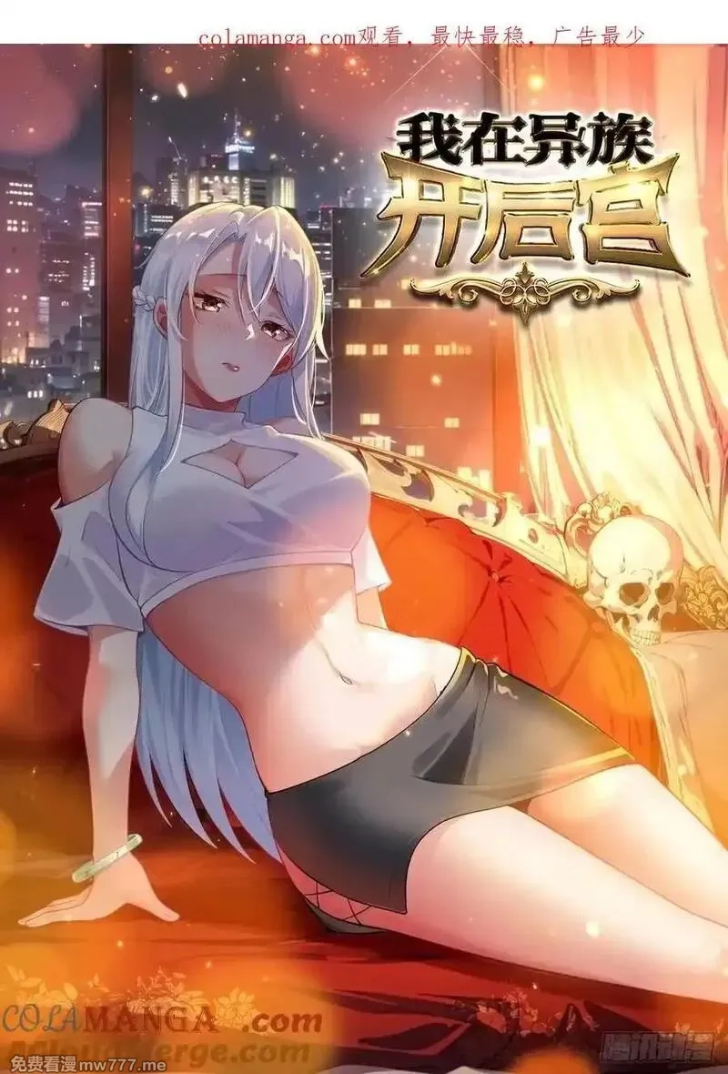 我在异族开后宫,153 就像从未存在过,第1张