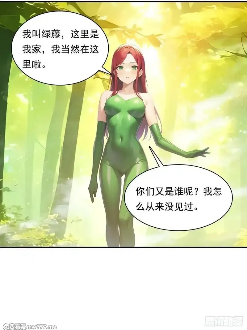 我在异族开后宫,138 拜托,第10张