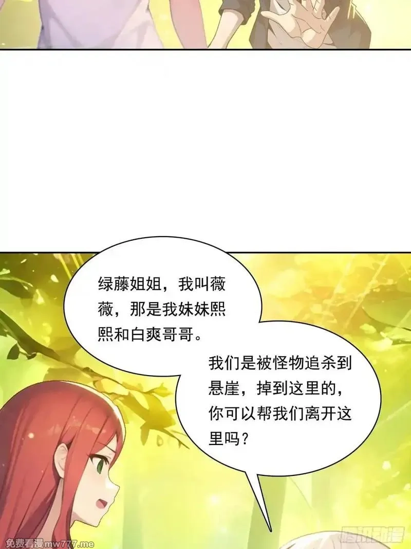 我在异族开后宫,138 拜托,第12张