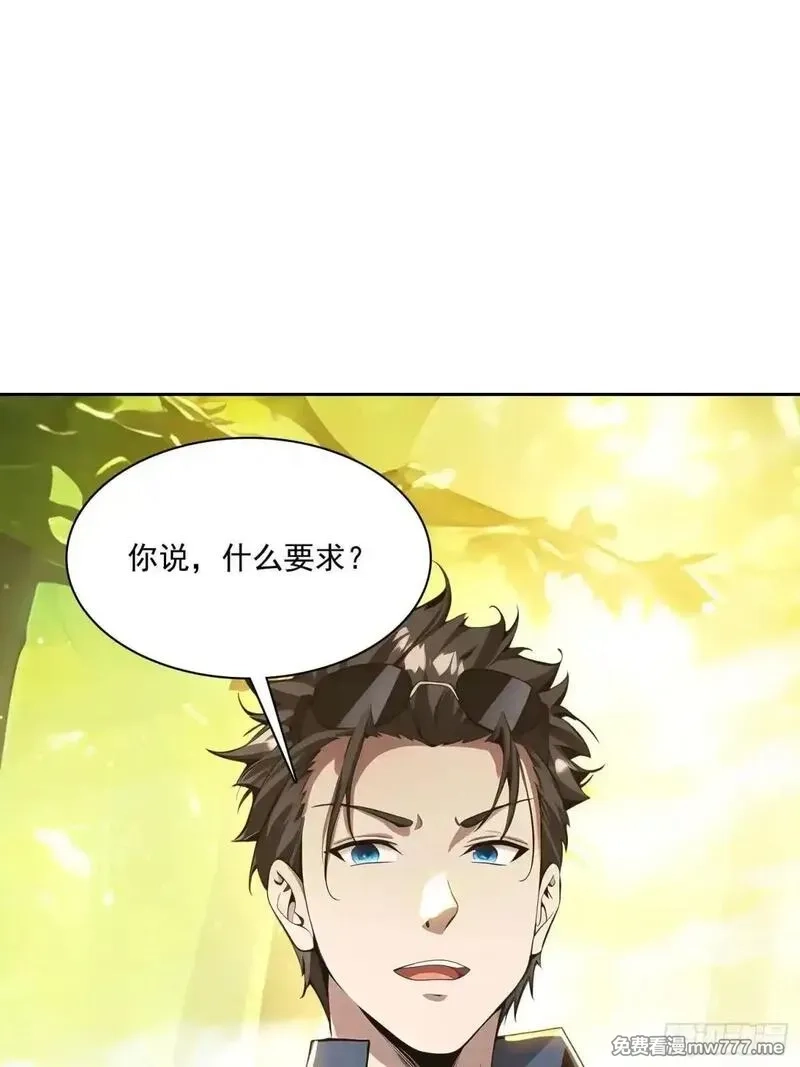 我在异族开后宫,138 拜托,第15张