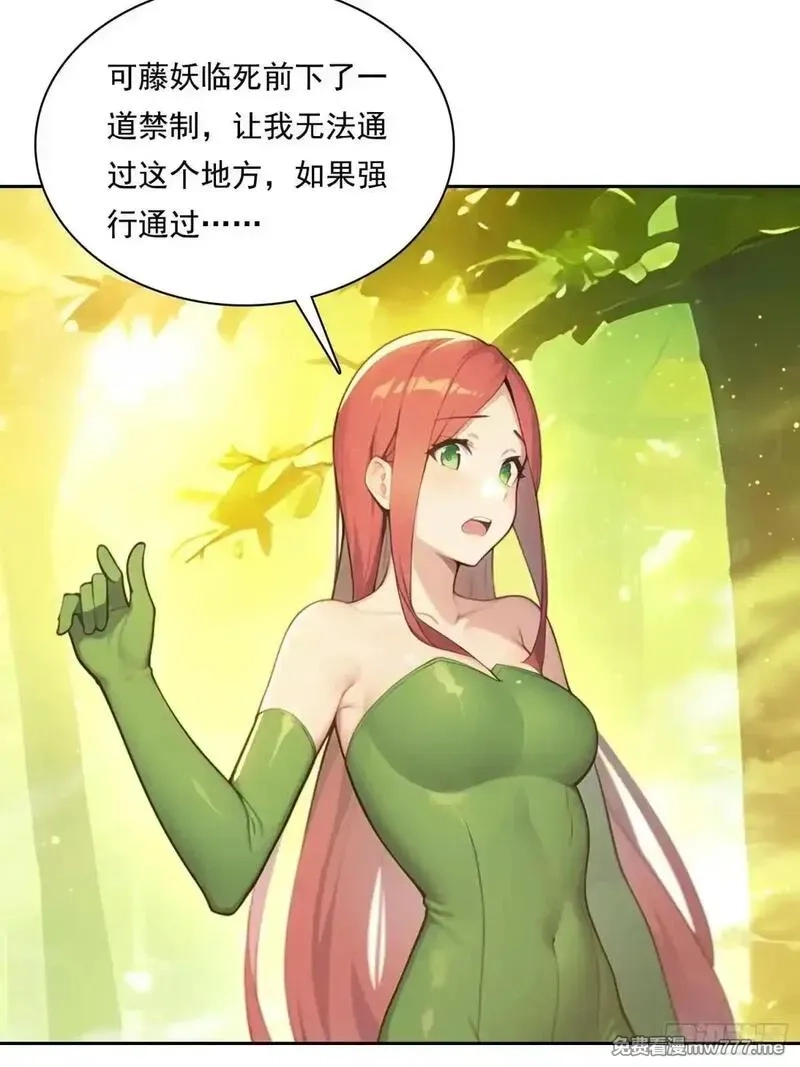 我在异族开后宫,138 拜托,第25张