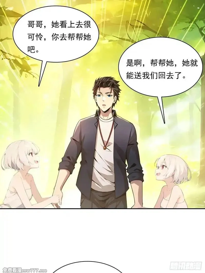 我在异族开后宫,138 拜托,第31张