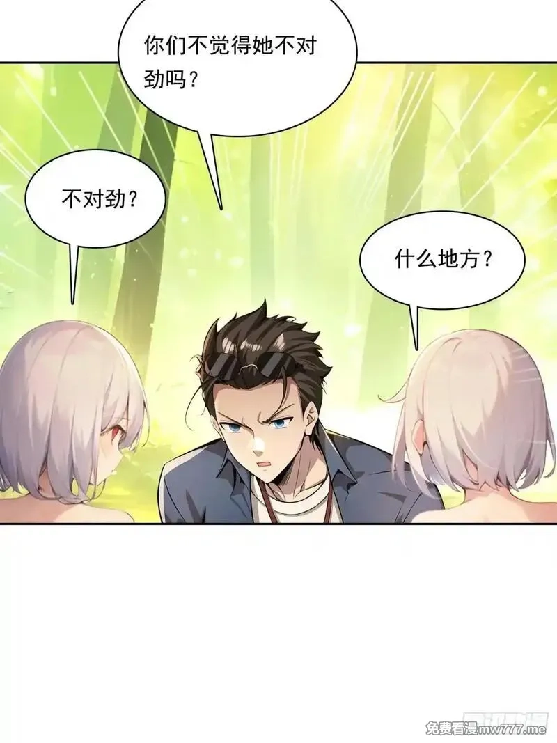 我在异族开后宫,138 拜托,第32张
