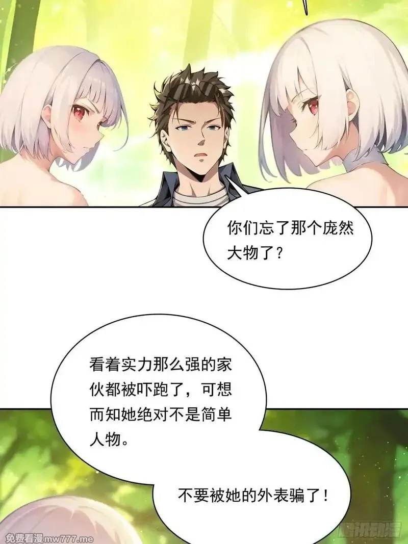 我在异族开后宫,138 拜托,第36张