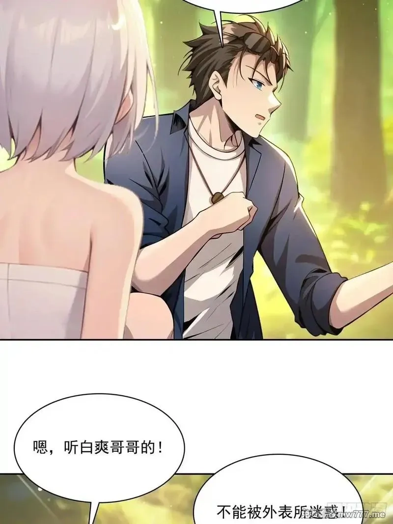 我在异族开后宫,138 拜托,第37张