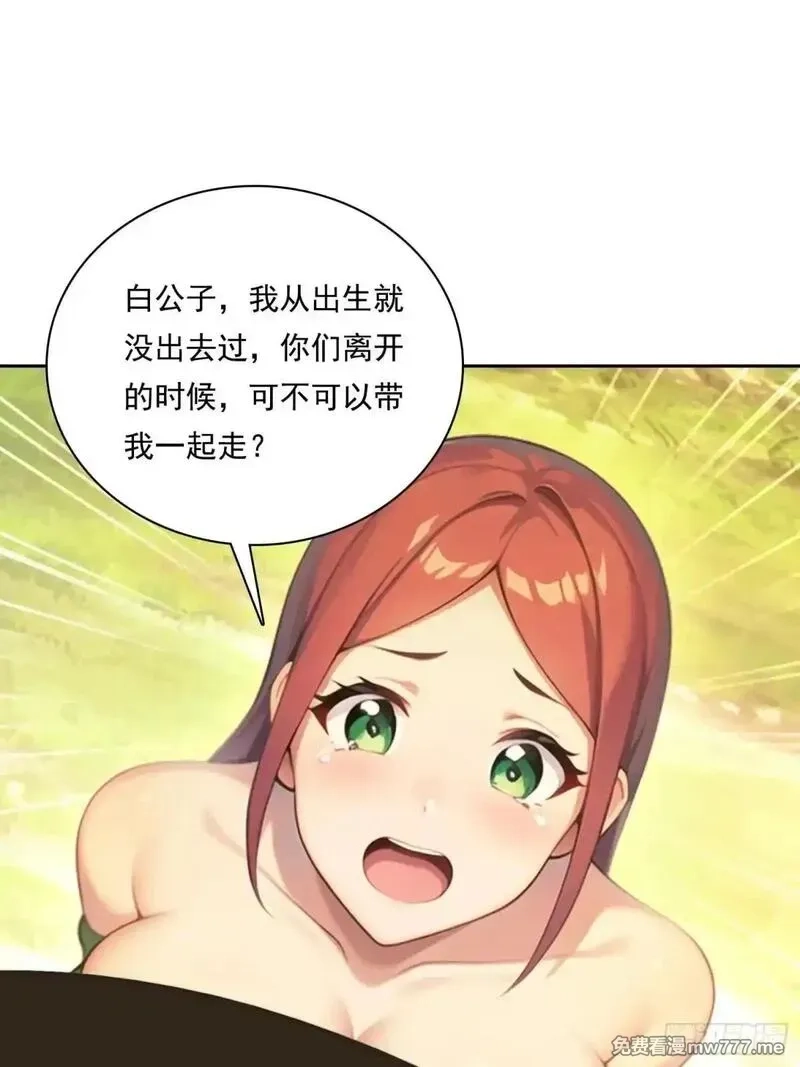 我在异族开后宫,138 拜托,第41张